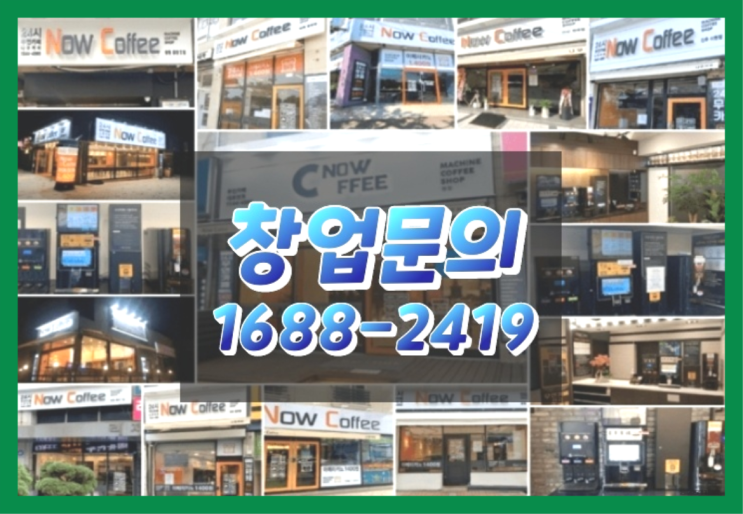  경기도에  무인카페창업 100군데 이상 오픈한 이유 feat.무인카페 매출
