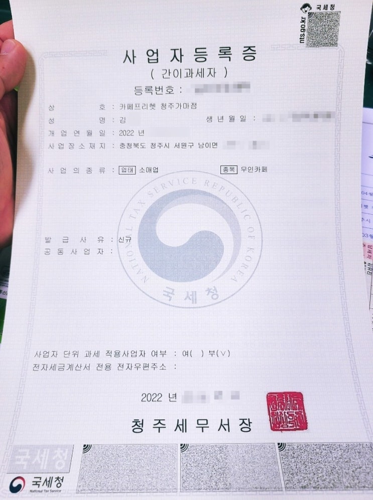  24시 무인카페 카페프리헷 사업 과정 Part. 2 - 영업 신고, 사업자등록증 발급, 카드 VMMS 신청