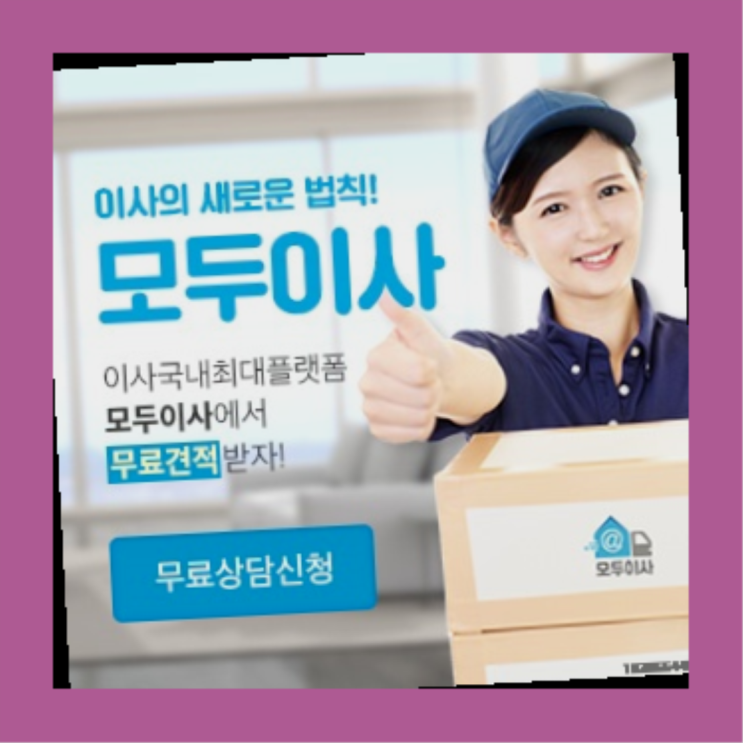  이사짐센터추천? 포장이사 직접 추천하는 이사업체  초대박!!