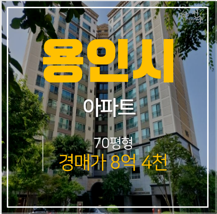 용인 기흥구 공세동 공세호수마을 성원상떼레이크뷰 경매 시세차익 3.6억? 용인 기흥구 공세동 공세호수마을 성원상떼레이크뷰 경매 시세차익 3.6억?
