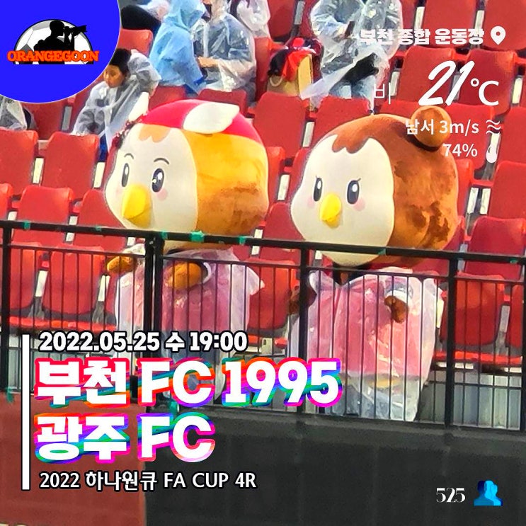 [2022.05.25 * 전반전 화보] 부천 FC 1995 vs 광주 FC, 2022 하나원큐 FA CUP 4R ~....