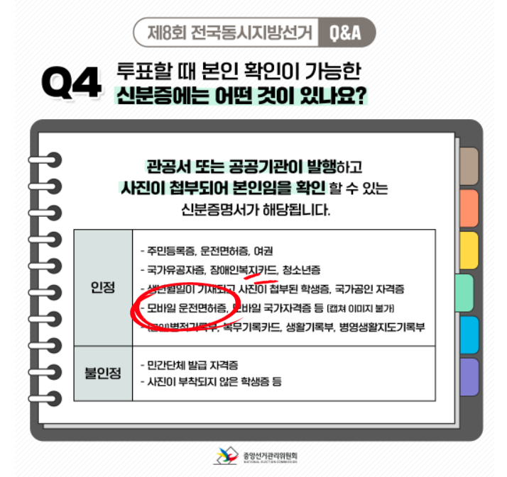  사전투표 D-1! 지방선거 사용가능한 PASS 운전면허증 등록하기 (SKT PASS 이벤트 진행중)
