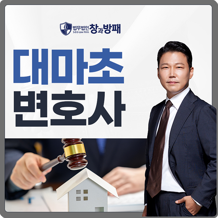  대마초변호사 마약 초범이라도 엄격하게 처벌됩니다