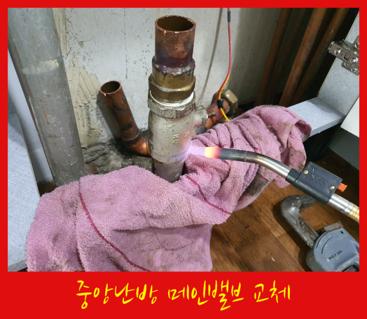  분배기 메인밸브교체 + 화장실 라지에이터 방열기 철거