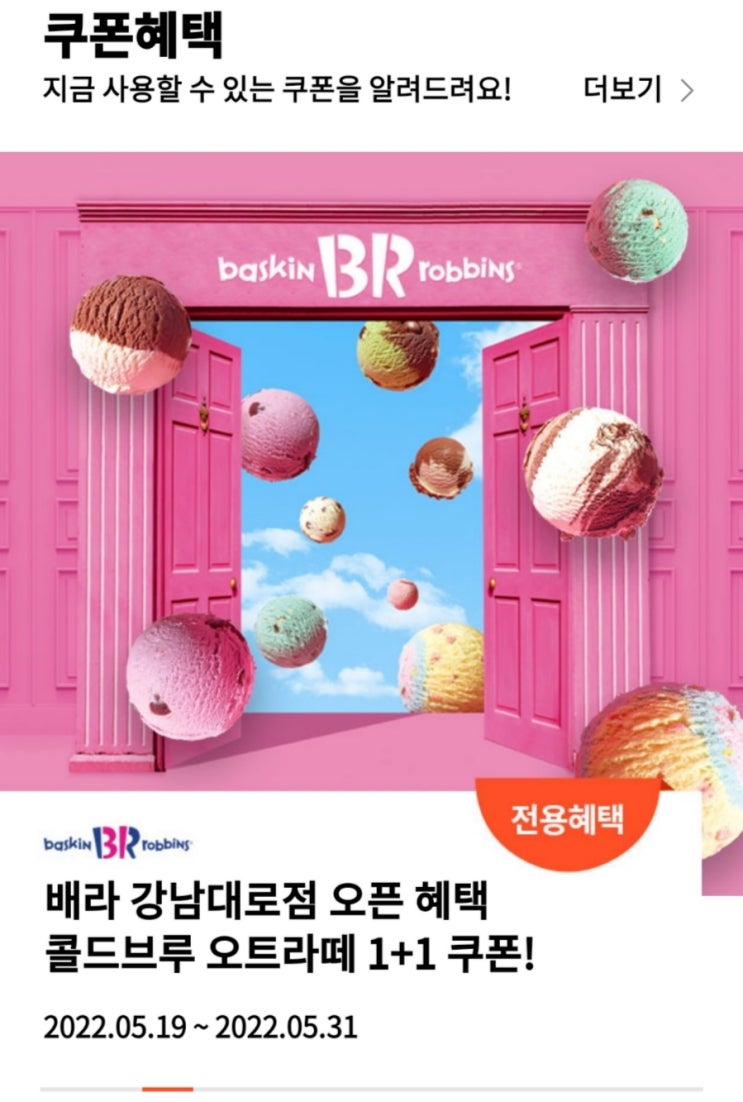  베스킨라빈스 오트밀라떼 요즘 유행하는 할매맛 음료 출시