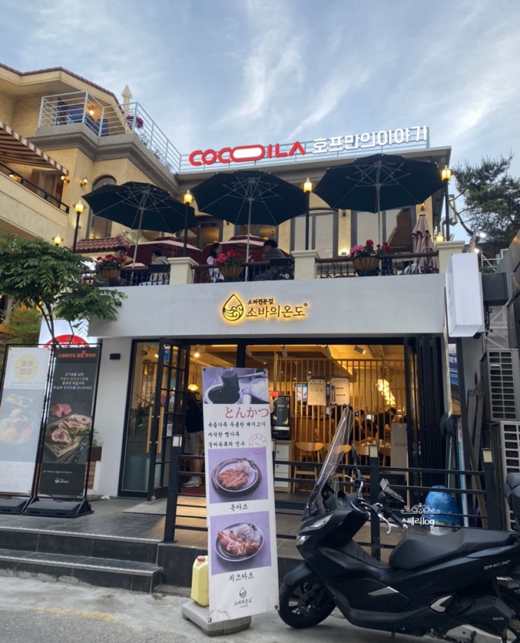  [대학로 맛집]'소바의온도' 혜화 일식 돈까스 우동모밀맛집