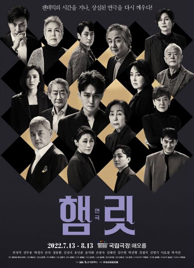 연극 '햄릿' 2022년 공연 일정, 배우 캐스팅, 1차 티켓 오픈 및 할인 정보.