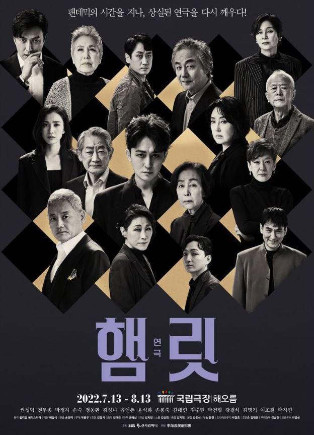  연극 '햄릿' 2022년 공연 일정, 배우 캐스팅, 1차 티켓 오픈 및 할인 정보.