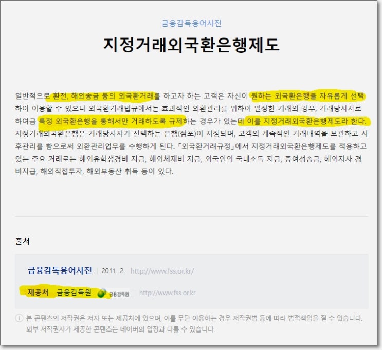 <b>캐나다 유학생</b> 해외송금을 위한 지정은행 등록은 어떻게 할까요?