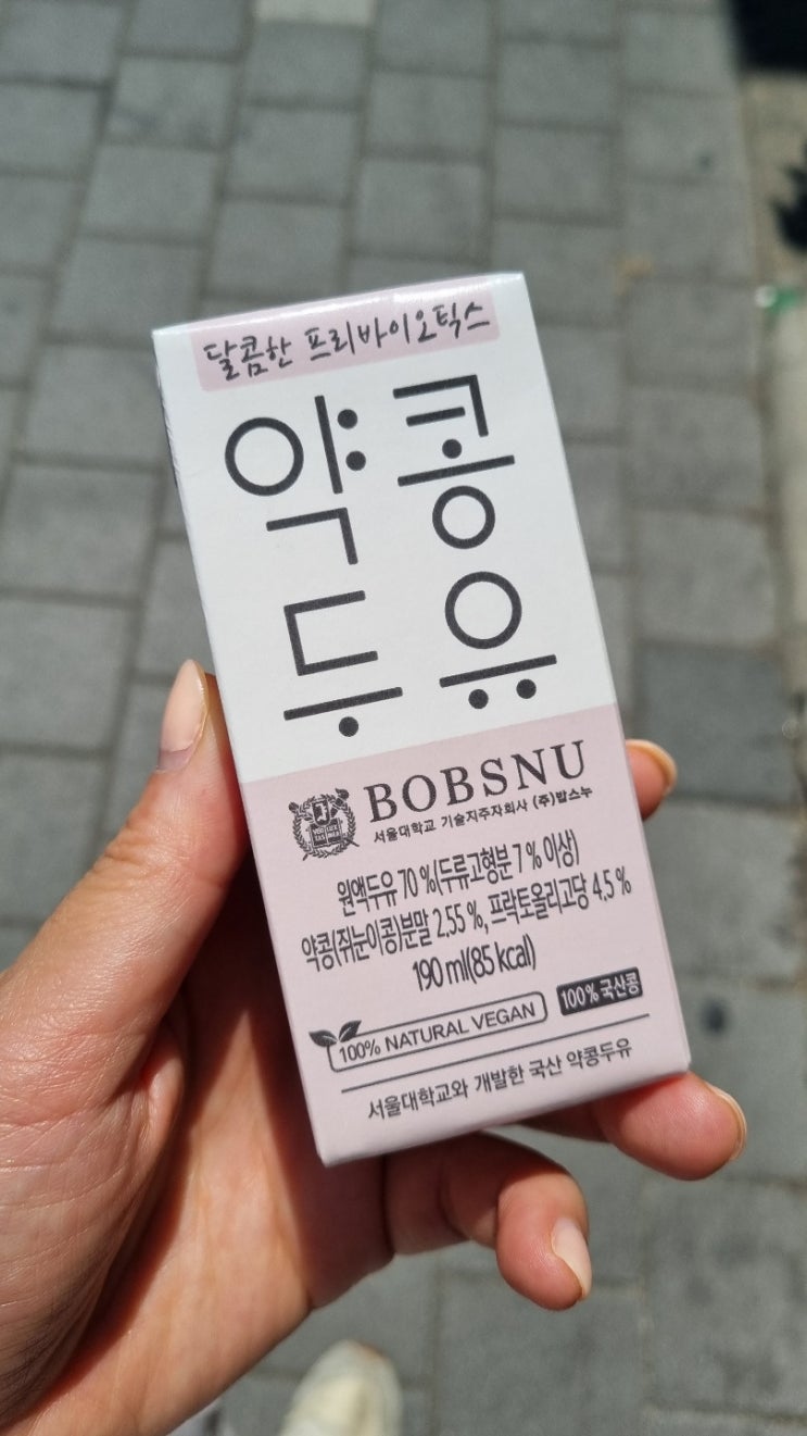  [대학약콩두유/서울대약콩두유]-건강한 다이어트에는 건강한 약콩 두유