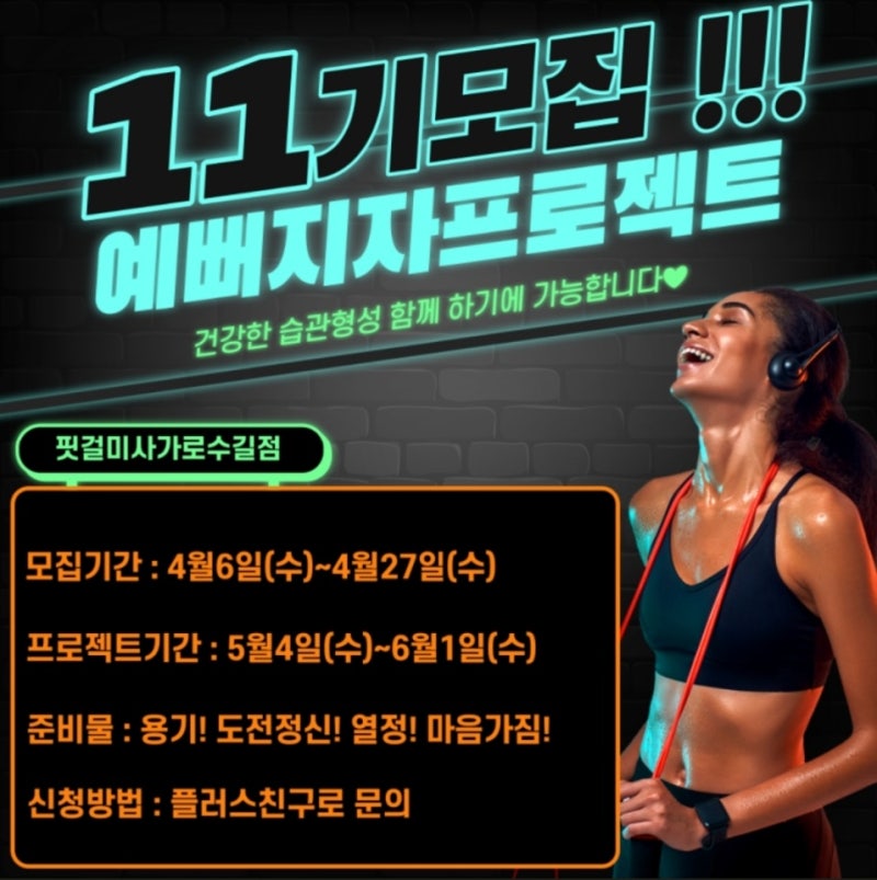 [미사PT/미사헬스]다이어트 후 체중관리 하는 방법!! 4