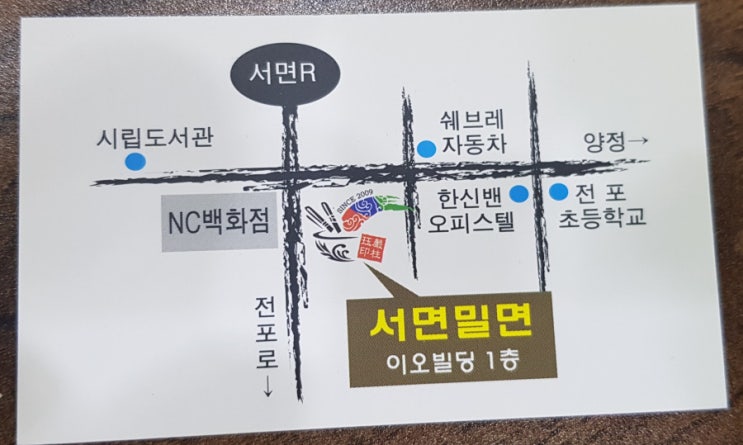   서면의 별미맛집 서면밀면 맛을 알랑가 몰라