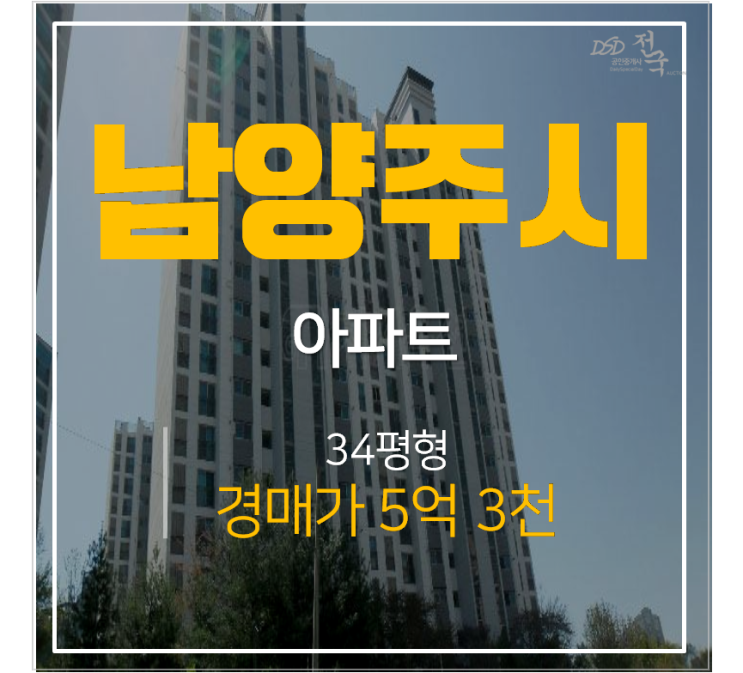 남양주아파트경매 오남아이파크 34평형 5억대 오남역 아파트 남양주아파트경매 오남아이파크 34평형 5억대 오남역 아파트