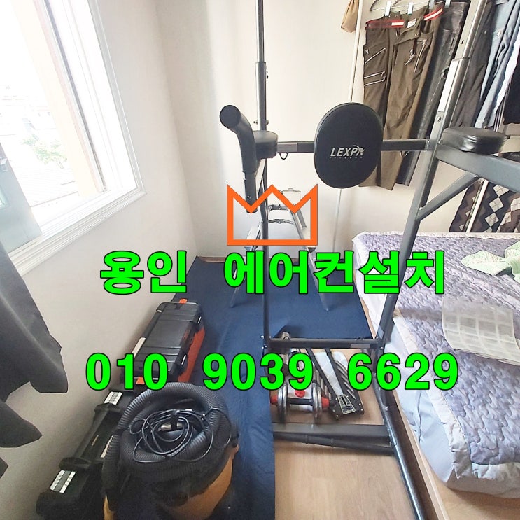 용인 처인구 모현읍 왕산리에어컨설치 {사후관리 철저~@@실력이 예술~@@}