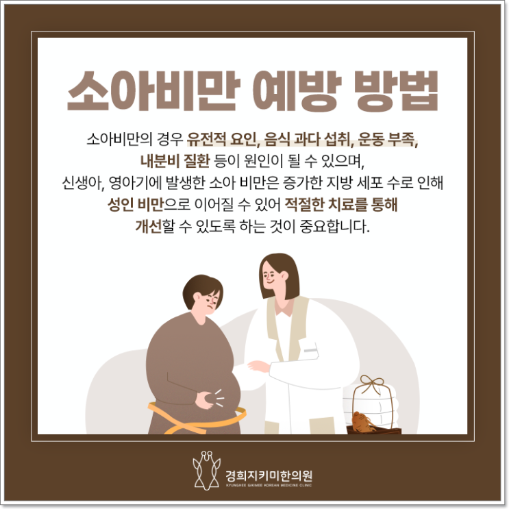  일산소아식탐조절 걱정된다면 경희지키미한의원 일산본점