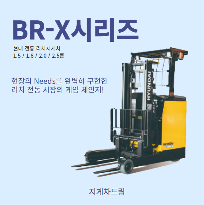 현대지게차 ㅣ 전동 리치 입식 전기 ㅣ 정부융자지원 ㅣ 리뷰