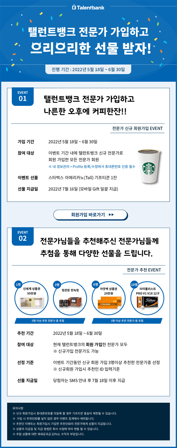 탤런트뱅크 신규가입이벤트(스벅 100%)전원증정 탤런트뱅크 신규가입이벤트(스벅 100%)전원증정