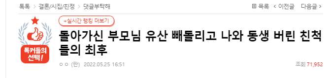 돌아가신 부모님 유산 빼돌리고 나와 동생 버린 친척들의 최후 돌아가신 부모님 유산 빼돌리고 나와 동생 버린 친척들의 최후