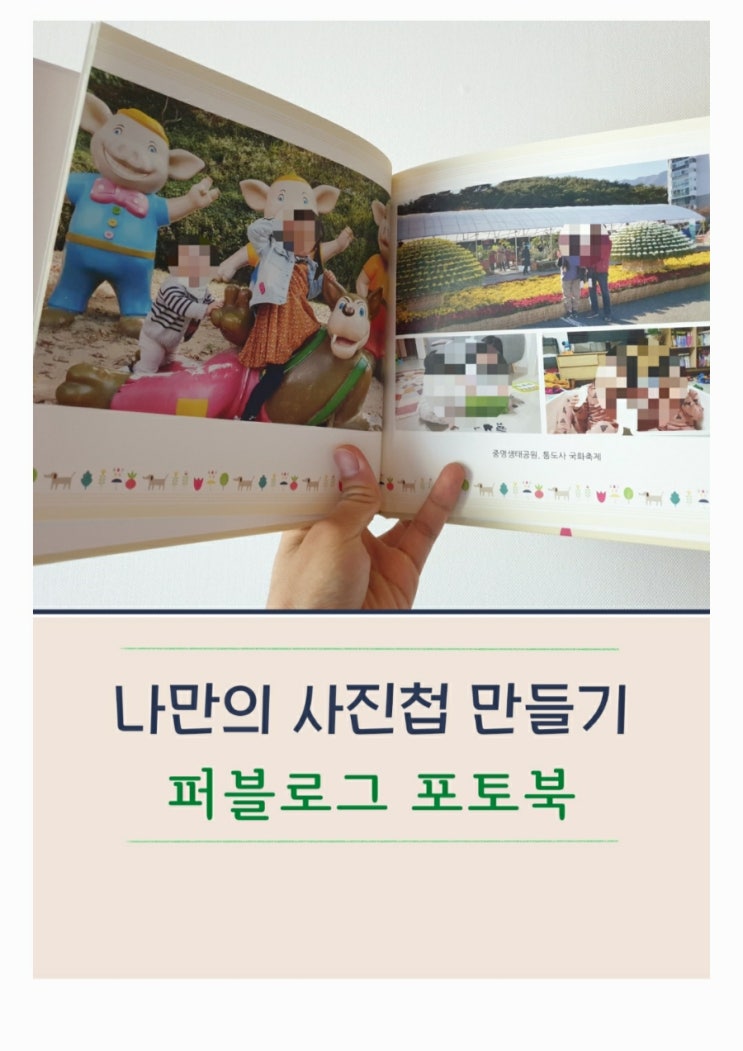  퍼블로그 포토북 셀프로 제작해서 소장하기