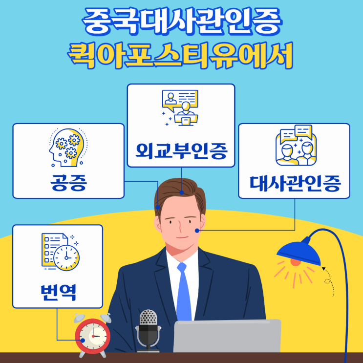  중국 대사관 인증 온라인상에서 빠르게 진행하는 방법