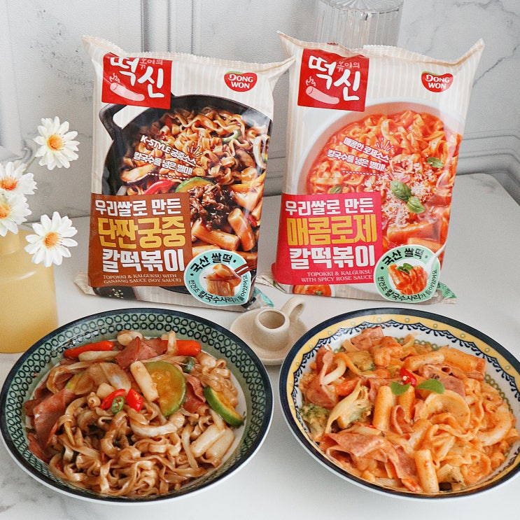  동원 신제품 로제 칼떡볶이, 궁중 칼떡볶이 간편식 추천