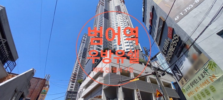  범어역 우방유쉘 매매, 전세 및 월세 물건 찾아요