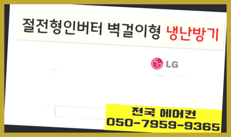  벽걸이에어컨배관 ? 에어컨! 제일빠른설치/거짓없는견적 완전 좋아요