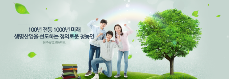 2022학년도 청주농업고등학교 2022학년도 청주농업고등학교