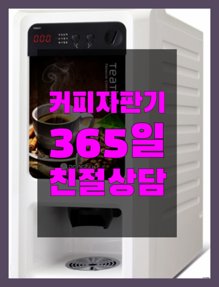  사무실원두커피  커피머신임대/렌탈/대여 빠른설치 맛있는커피