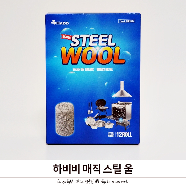 주방용품 하비비 매직 스틸 울 철수세미로 찌든때 설거지 주방용품 하비비 매직 스틸 울 철수세미로 찌든때 설거지