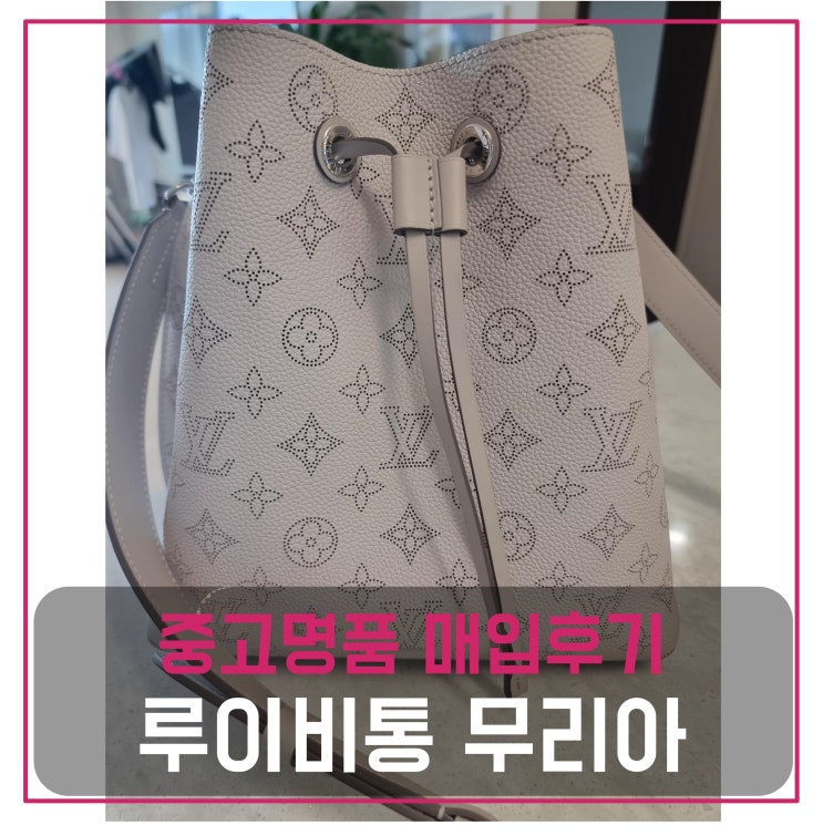  [전국견적비교]루이비통 무리아 중고명품팔기 가방매입 및 판매 견적비교후기