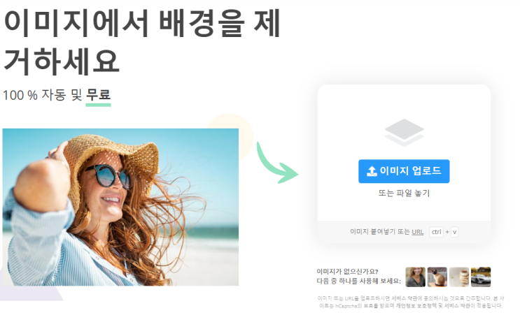  이미지 배경제거 무료사이트 REMOVE.BG