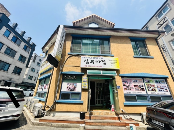  원주 보양식 맛집 한방하수오삼계탕, 얼큰삼계탕_관설동 "삼부자집"