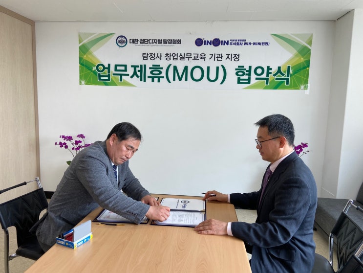  (주)윈윈 탐정 법인 - 대한첨단디지털탐정협회 업무 제휴 협약식