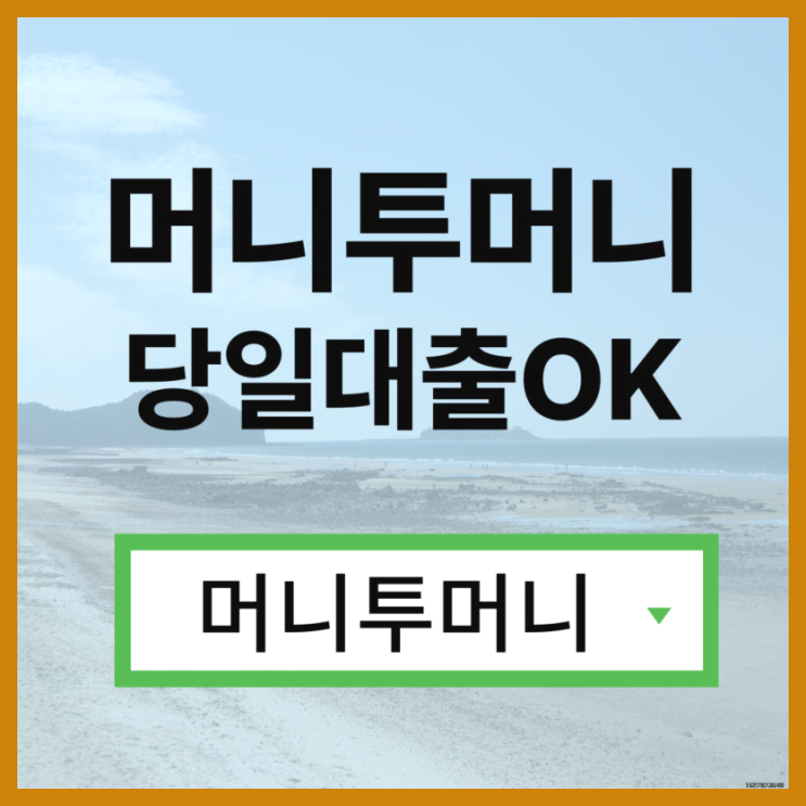  5천만원대출 간편하게 알아보는 방법!