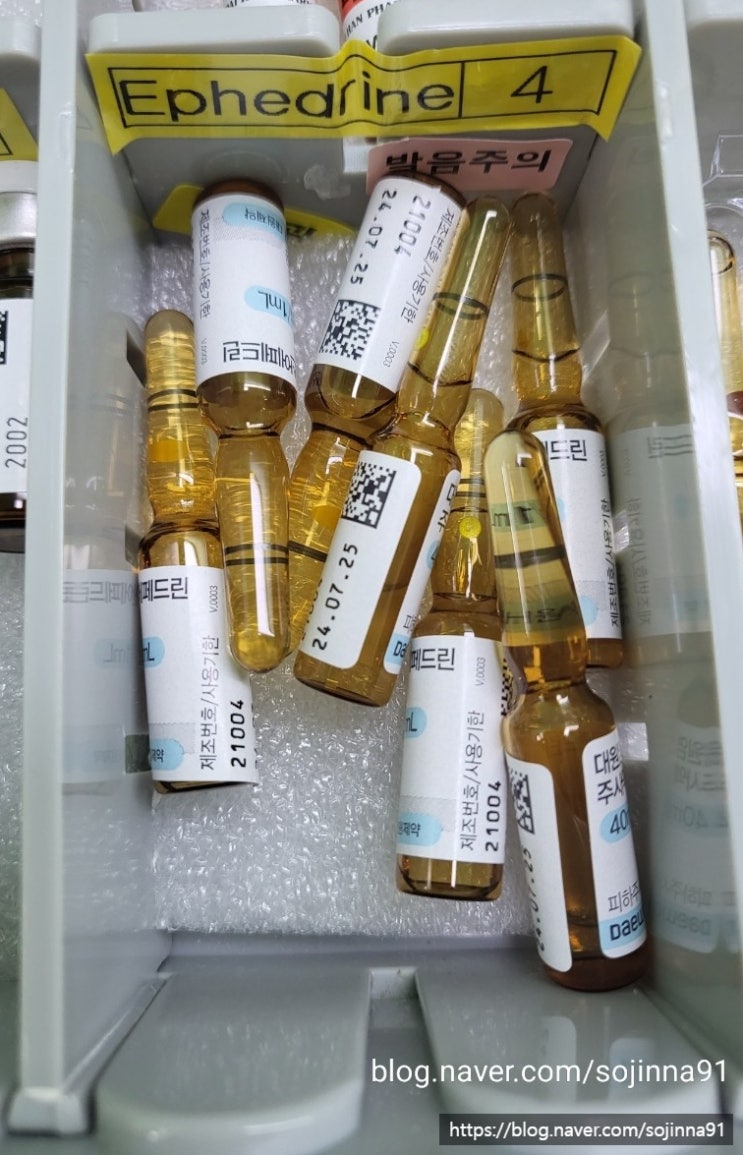  에페드린 ephedrine 약은 무엇인가요? 용량과 조제방법.