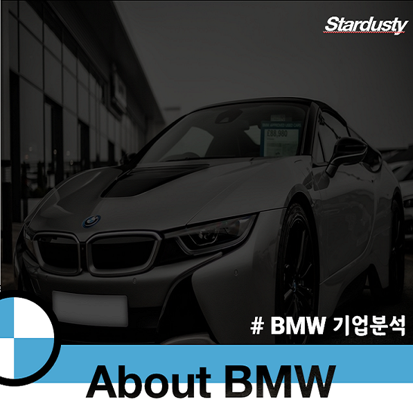 Inside BMW(1) - BMW의 역사와 가치, 미래 비전