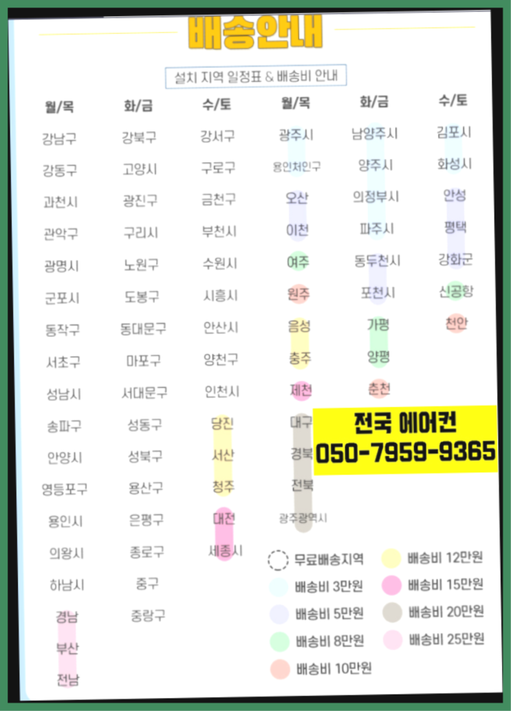 에어컨비교견적 ? 에어컨! 제일빠른설치/거짓없는견적 다이쏘여~