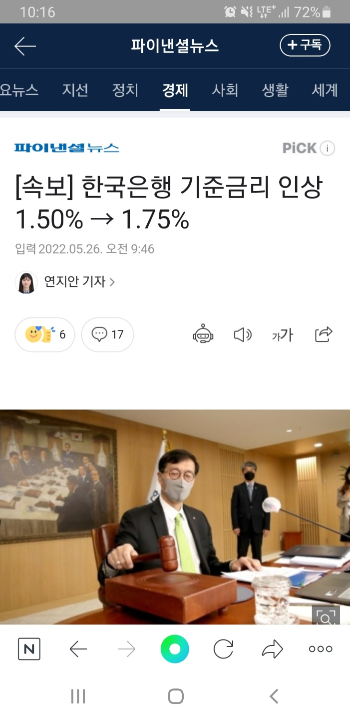 한국은행 금리 0.25%인상 1.5% -> 1.75%