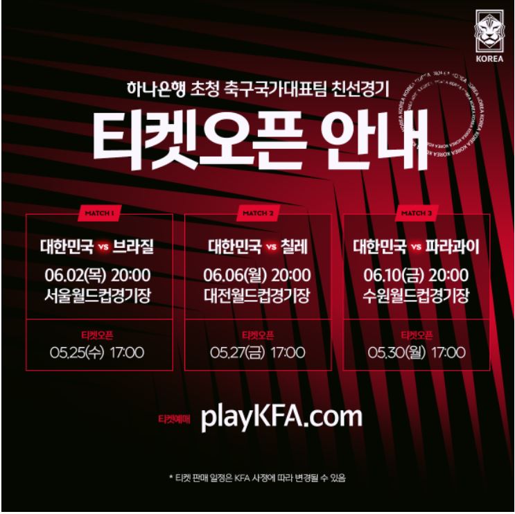 축구 국가대표팀 친선경기 A매치 일정 칠레전 티켓 예매방법 가격 구매처 중계채널 꿀팁