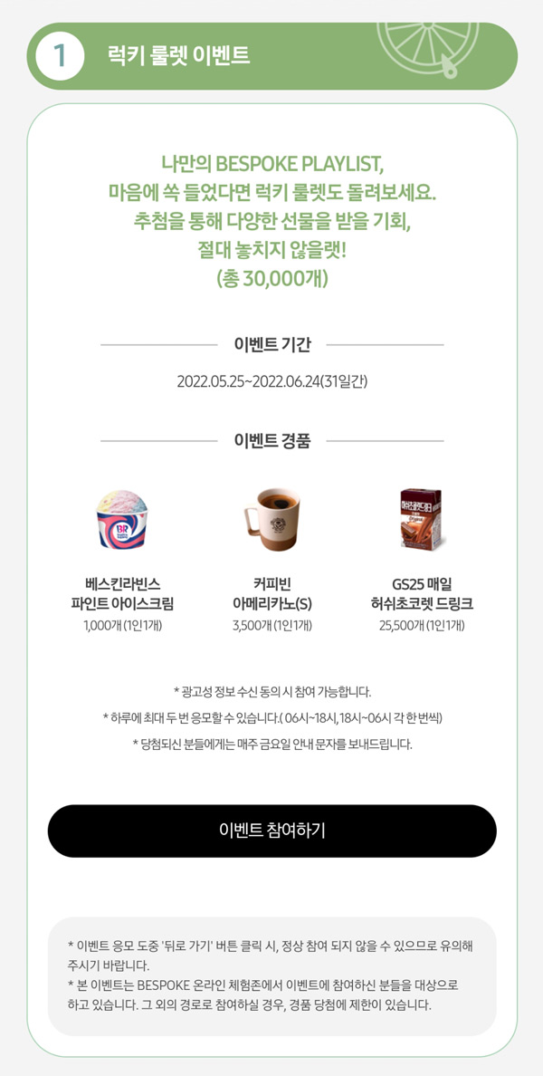 삼성 비스포크 룰렛이벤트(배스킨,허쉬등 3만개)추첨,즉당 삼성 비스포크 룰렛이벤트(배스킨,허쉬등 3만개)추첨,즉당