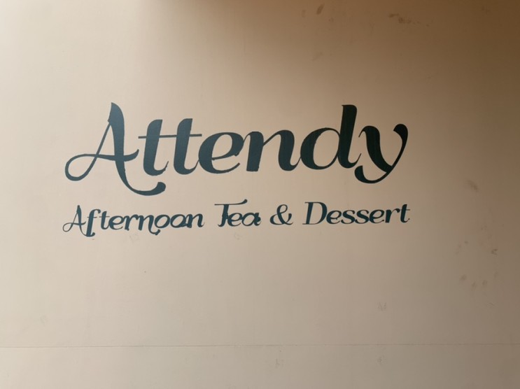 [안국역 카페] 영국분위기 폴폴 'Attendy(어텐디)'
