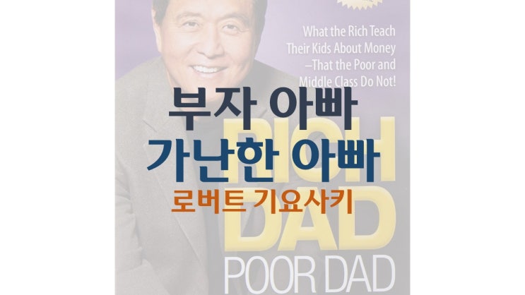  부자 아빠 가난한 아빠 Rich Dad Poor Dad (로버트 기요사키) 영어 원서로 읽기 어렵지 않나요?