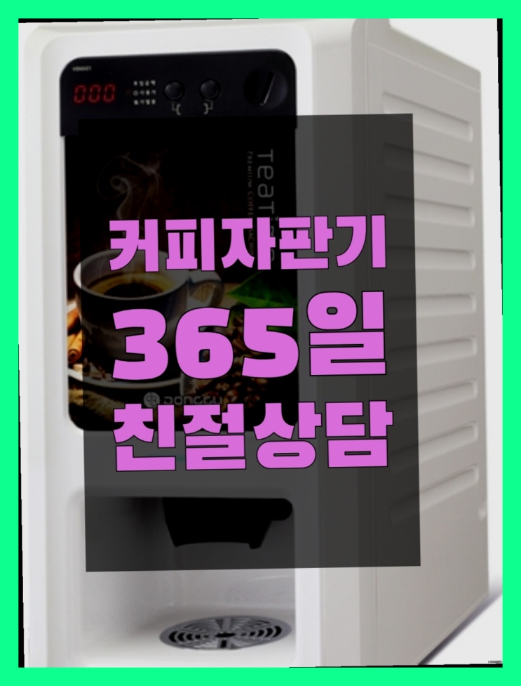  원두커피대여점 무료임대/렌탈/대여 완벽합니다