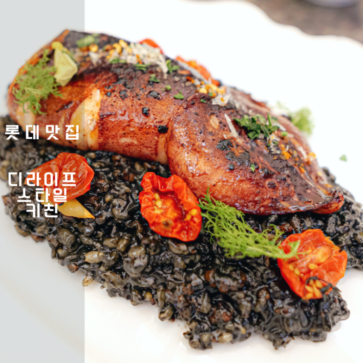  동탄롯데백화점맛집 디라이프스타일키친 동탄점 추천 베스트 메뉴 후기