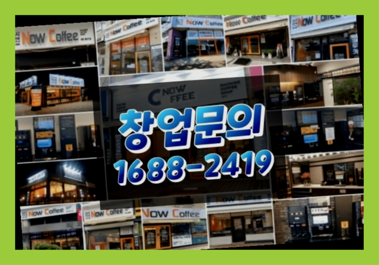  인천에  무인카페창업 150군데 오픈한 이유 feat.무인카페 임대료