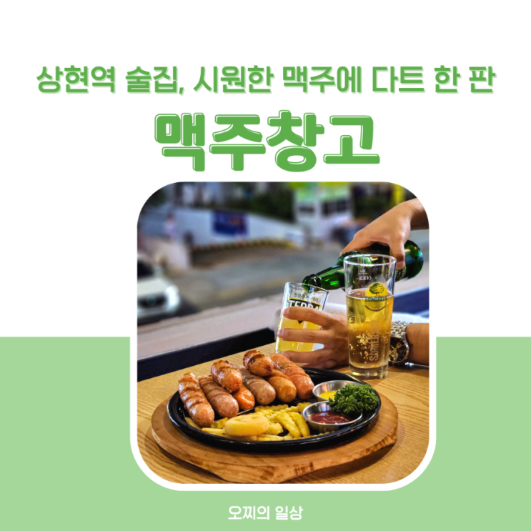 상현역 술집 맥주창고 광교 신도시점, 시원한 맥주에 다트 한 판 상현역 술집 맥주창고 광교 신도시점, 시원한 맥주에 다트 한 판