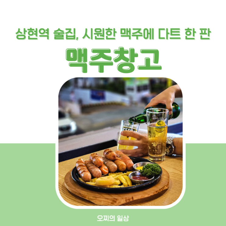 상현역 술집 맥주창고 광교 신도시점, 시원한 맥주에 다트 한 판