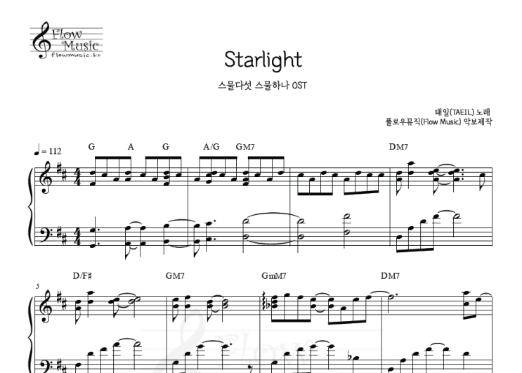  태일 - Starlight 피아노악보