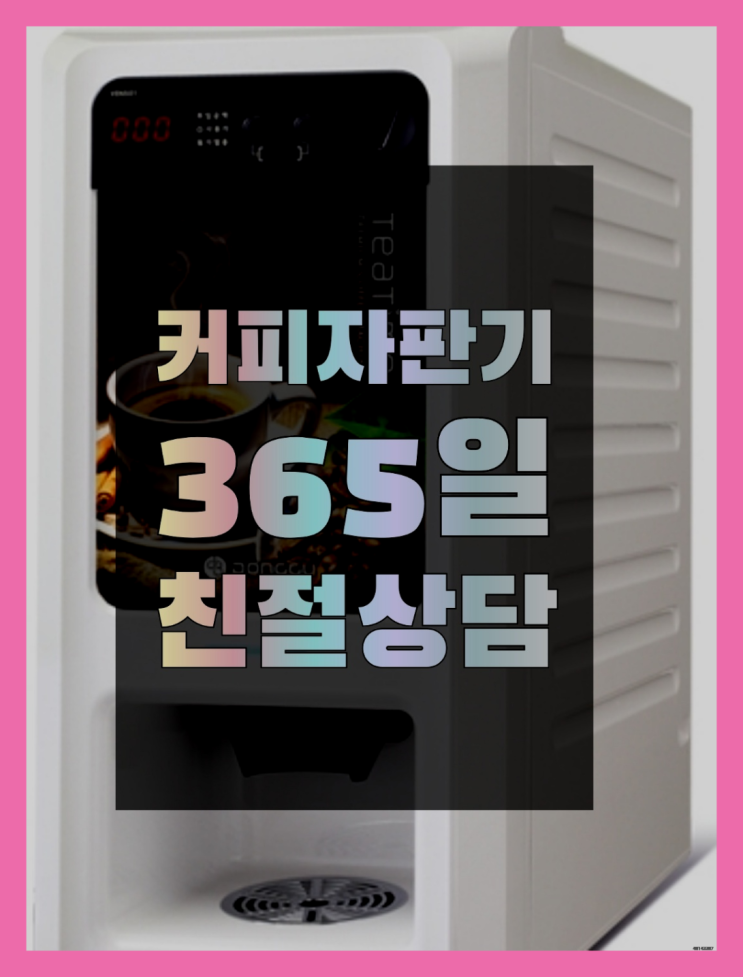  <빠른설치> 사무실원두커피 무상임대/렌탈/대여 올커벤 싸다구